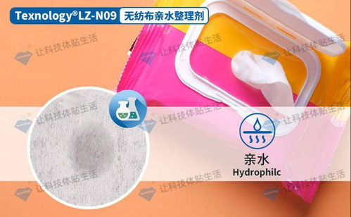 水刺無(wú)紡布的親水整理 無(wú)紡布親水整理劑在濕巾面料制備中的應(yīng)用