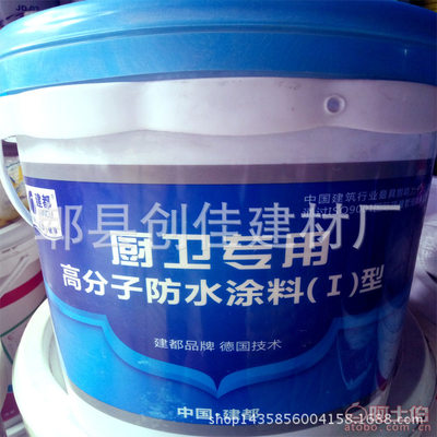 【建都廚房衛(wèi)生間專用防水材料廚衛(wèi)防水涂料1型】郫縣創(chuàng)佳建材廠 - 產(chǎn)品庫