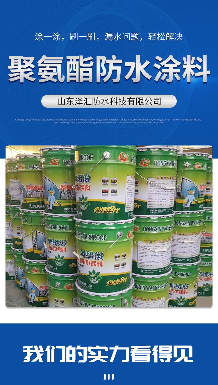 水性聚氨酯防水涂料 單組份藍色粉色顏色可調 衛生間可用防水材料