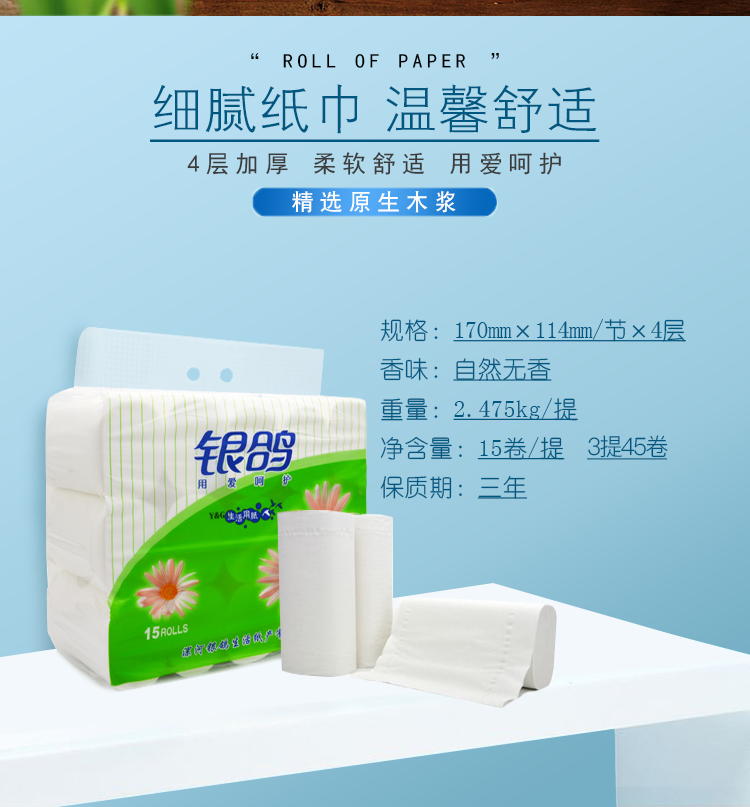 銀鴿15卷衛生紙 家庭實惠之選，品質生活的貼心伴侶